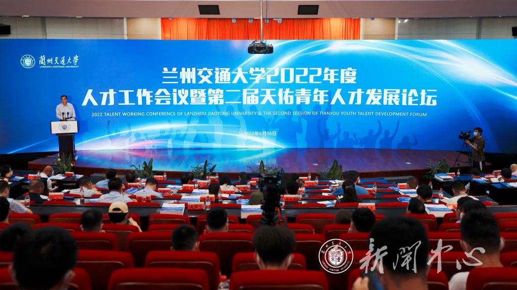 开云线上登录平台入口2022年度人才工作会议暨第二届天佑青年人才发展论坛