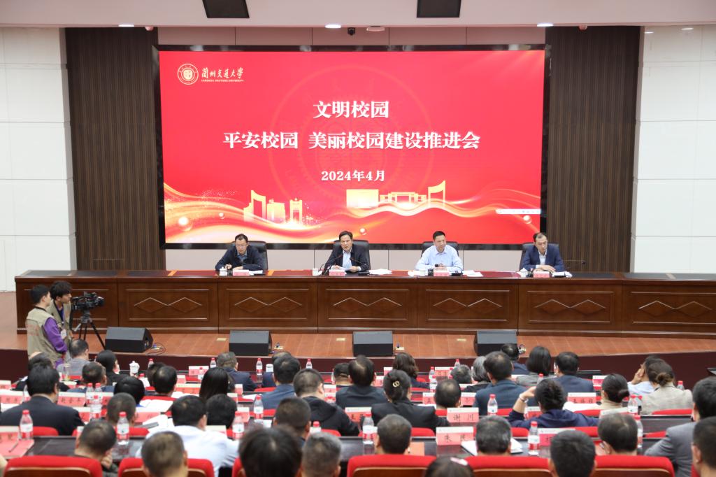 开云线上登录平台入口文明校园、平安校园、美丽校园创建工作推进会