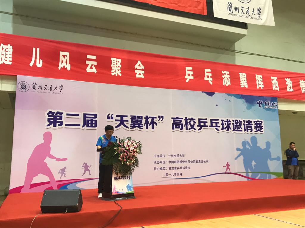 第二届“天翼杯”高校乒乓球邀请赛在我校举行