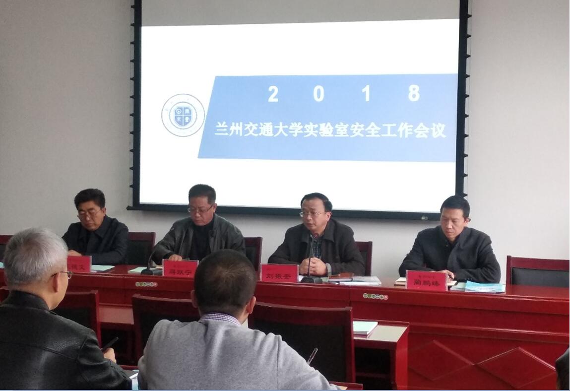 开云线上登录平台入口2018年实验室安全工作会议