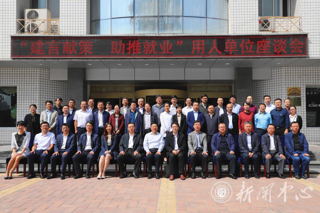【聚焦校庆】建言献策贺甲子 助推就业展宏图——开云线上登录平台入口“建言献策 助推就业”用人单位座谈会