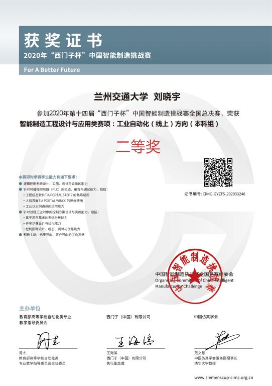 我校学子在第十四届“西门子杯”中国智能制造挑战赛（线上）赛项中获得优异成绩