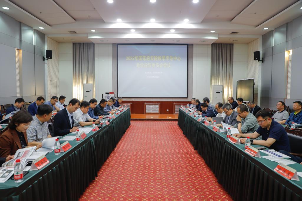 开云线上登录平台入口国家级实验教学示范中心2022年教学指导委员会会议