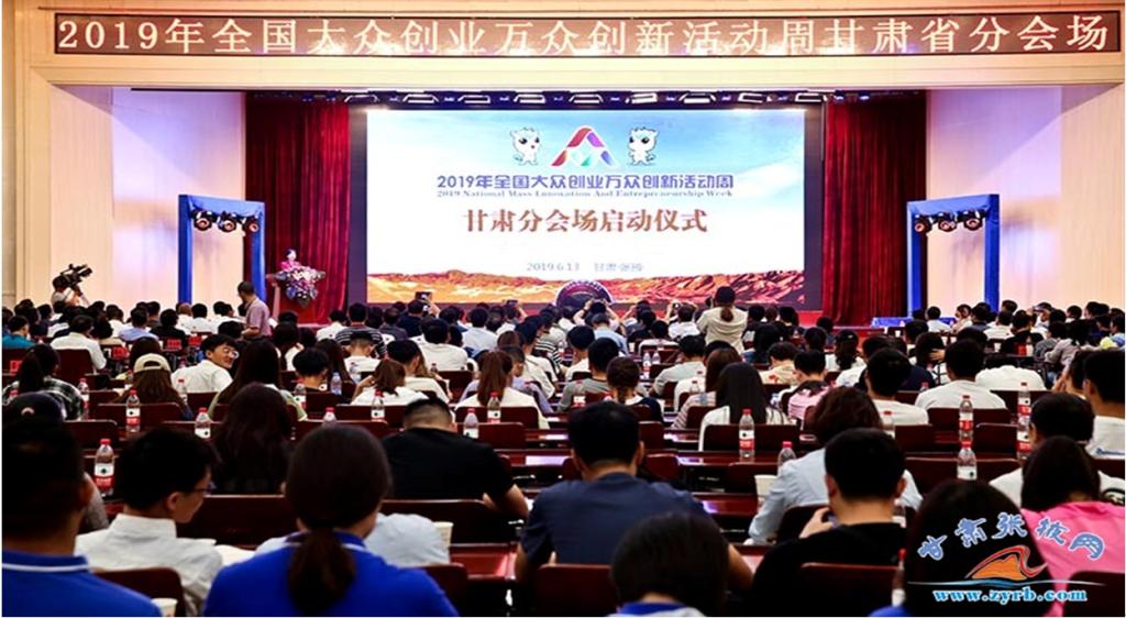 科技园参加2019年全国“双创”活动周甘肃分会场活动