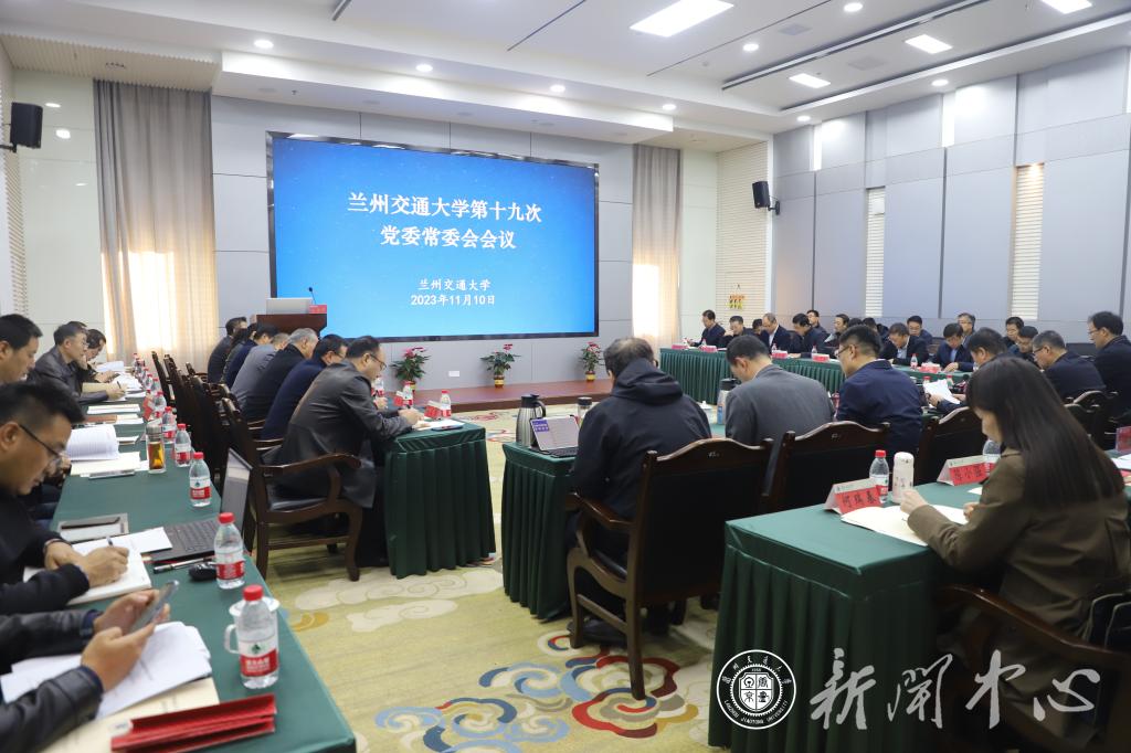 开云线上登录平台入口党委常委会会议研究部署学校高质量发展相关工作
