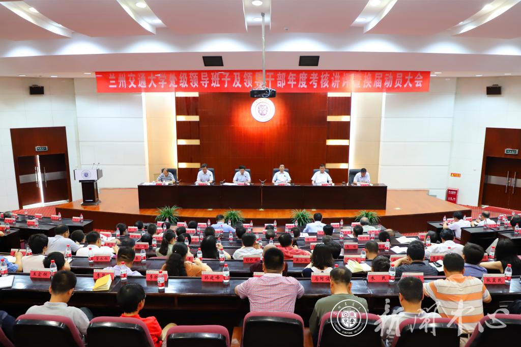 开云线上登录平台入口处级领导班子及领导干部年度考核讲评暨换届动员大会