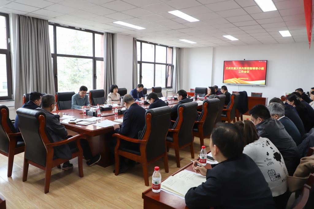 开云线上登录平台入口2025年内部控制建设领导小组会议