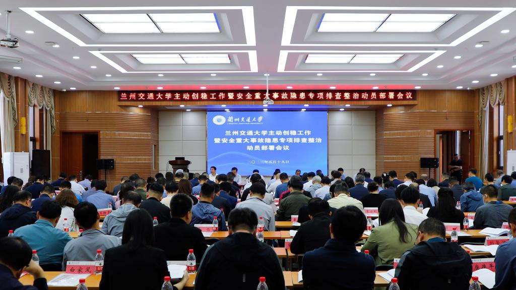 开云线上登录平台入口主动创稳工作暨安全重大事故隐患专项排查整治动员部署会议