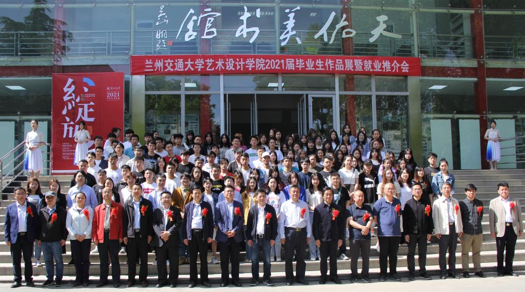 艺术设计学院2021届毕业生作品展暨就业推介会隆重开幕