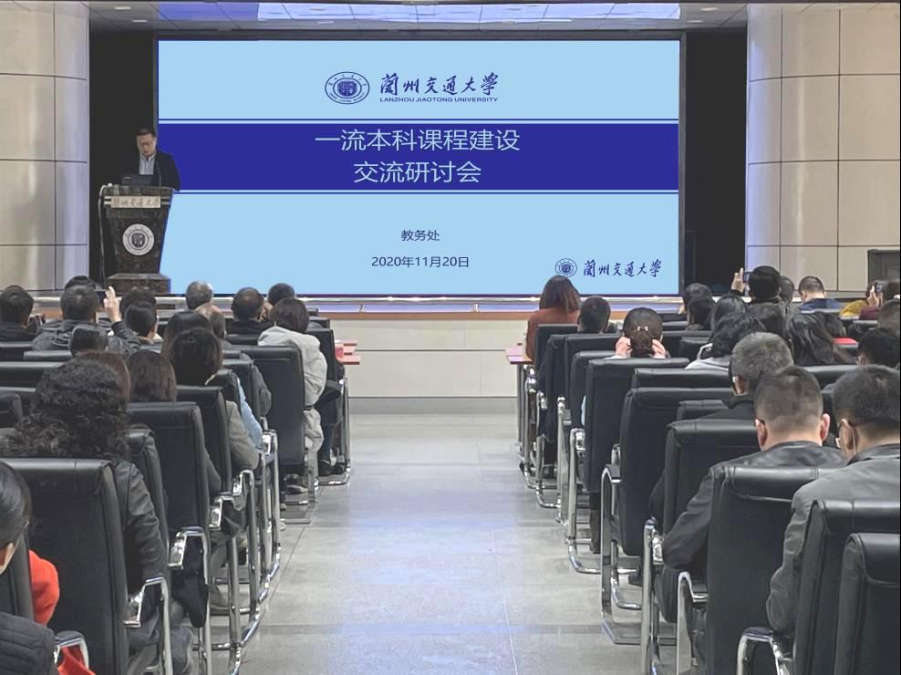开云线上登录平台入口一流本科课程建设交流研讨会