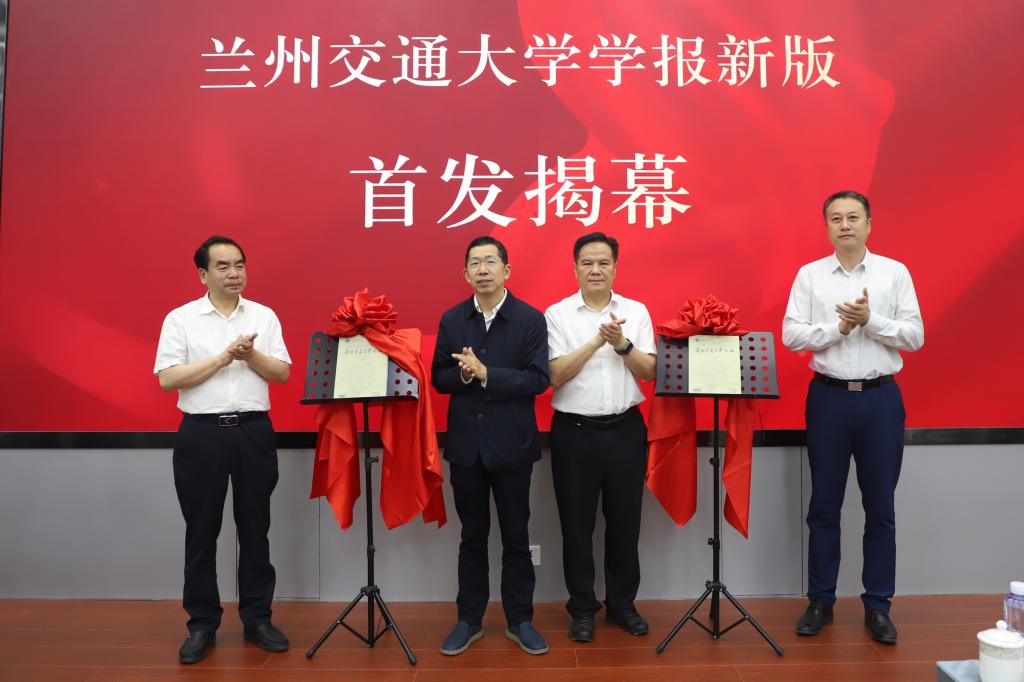 开云线上登录平台入口《兰州交通大学学报》创刊65周年暨新版首发庆典大会
