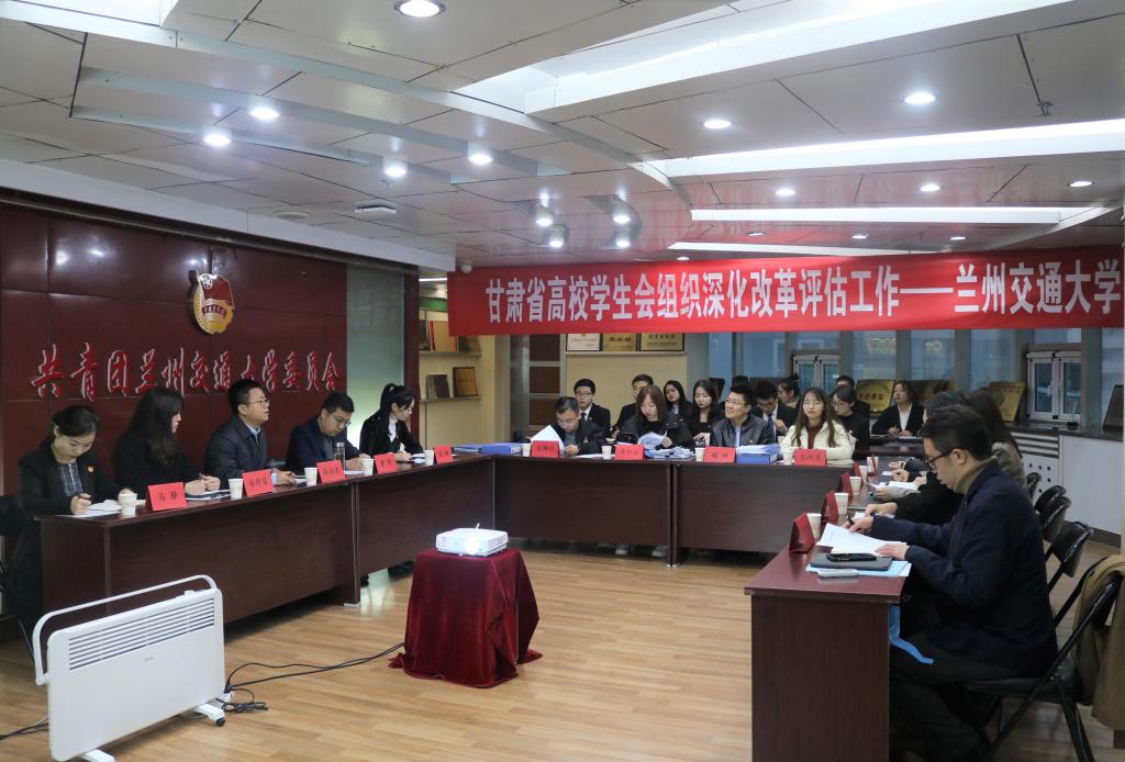 团省委省学联来我校开展高校学生会（研究生会）组织深化改革评估工作