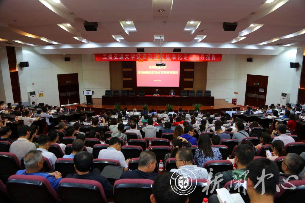 开云网页版登录入口党支部建设标准化专题辅导报告