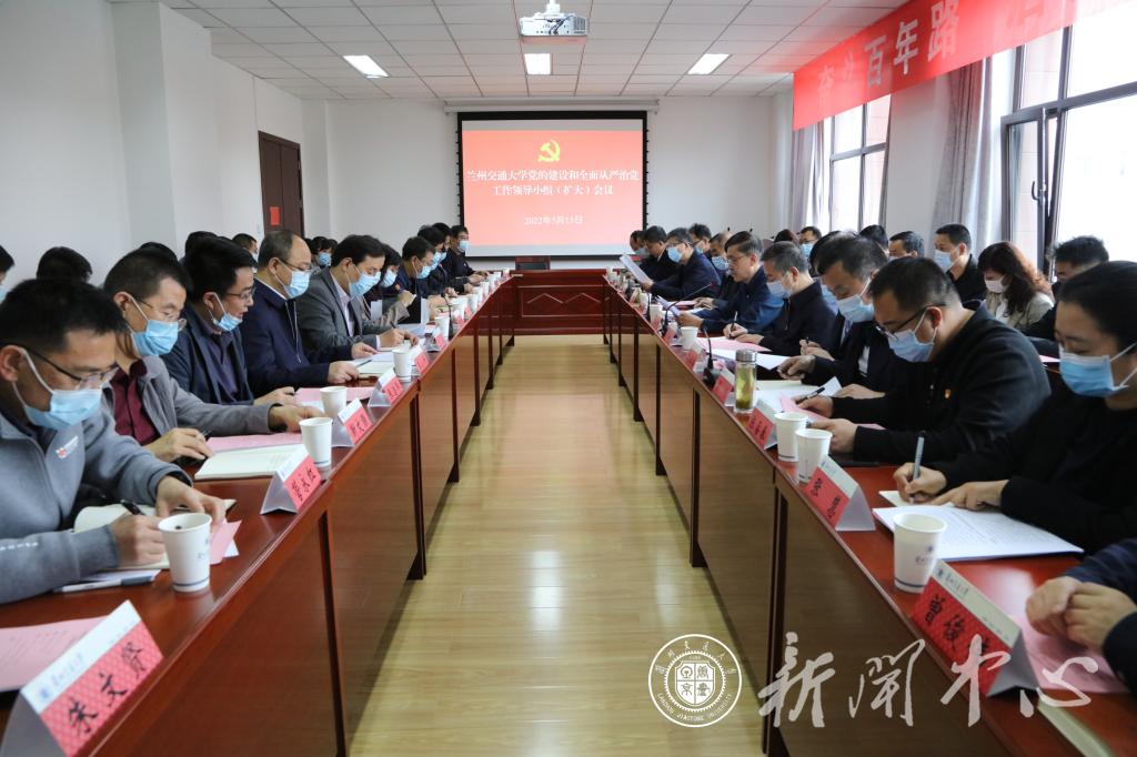 开云线上登录平台入口党的建设和全面从严治党工作领导小组（扩大）会议