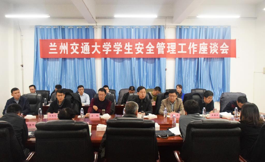 开云线上登录平台入口学生安全管理工作座谈会