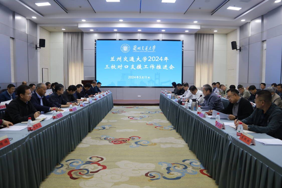 开云线上登录平台入口2024年三校对口支援工作推进会