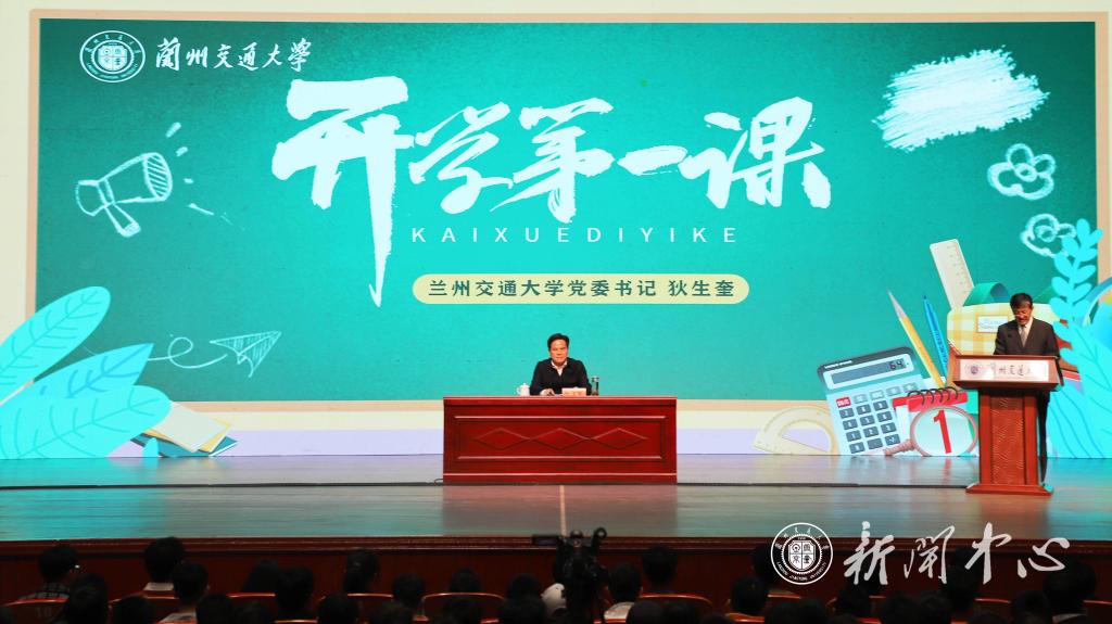 用青春谱写时代华章——党委书记狄生奎为2022级学生讲授“开学第一课”