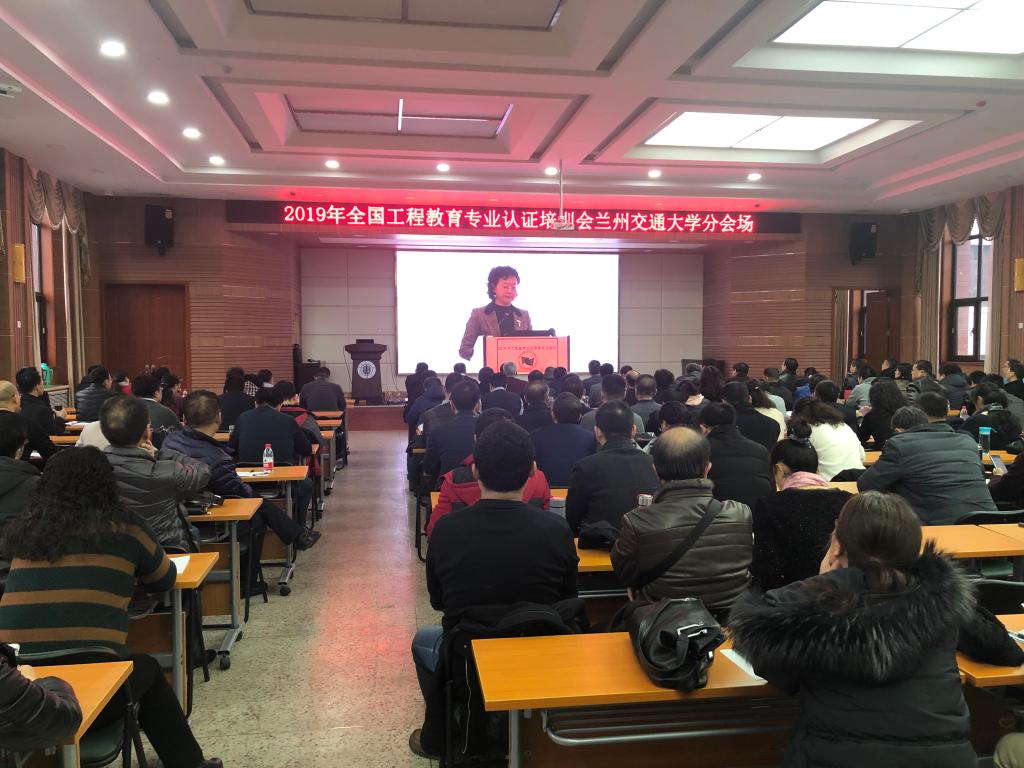 我校组织教师参加2019年工程教育认证受理专业培训会