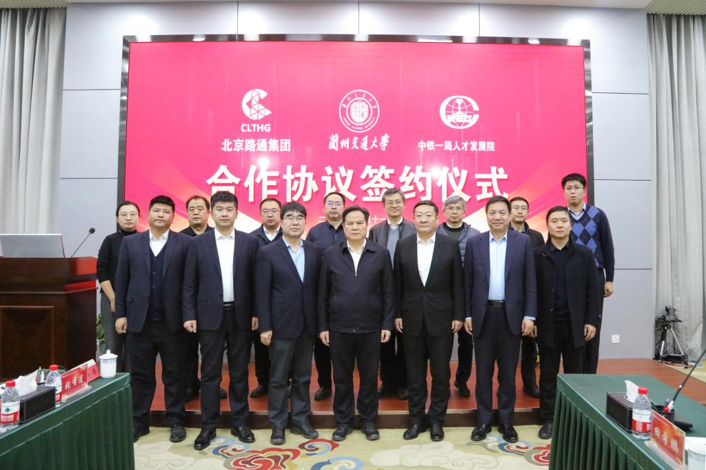 我校与北京路通集团、中铁一局人才发展院签署MBA产教融合教育合作协议