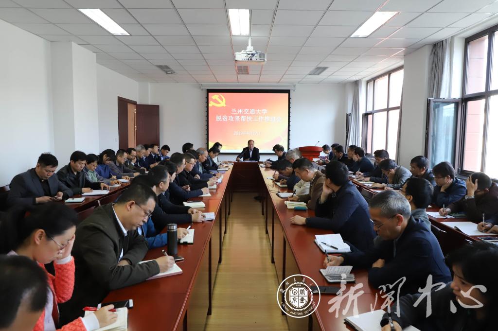 开云线上登录平台入口2019年度脱贫攻坚帮扶工作推进会