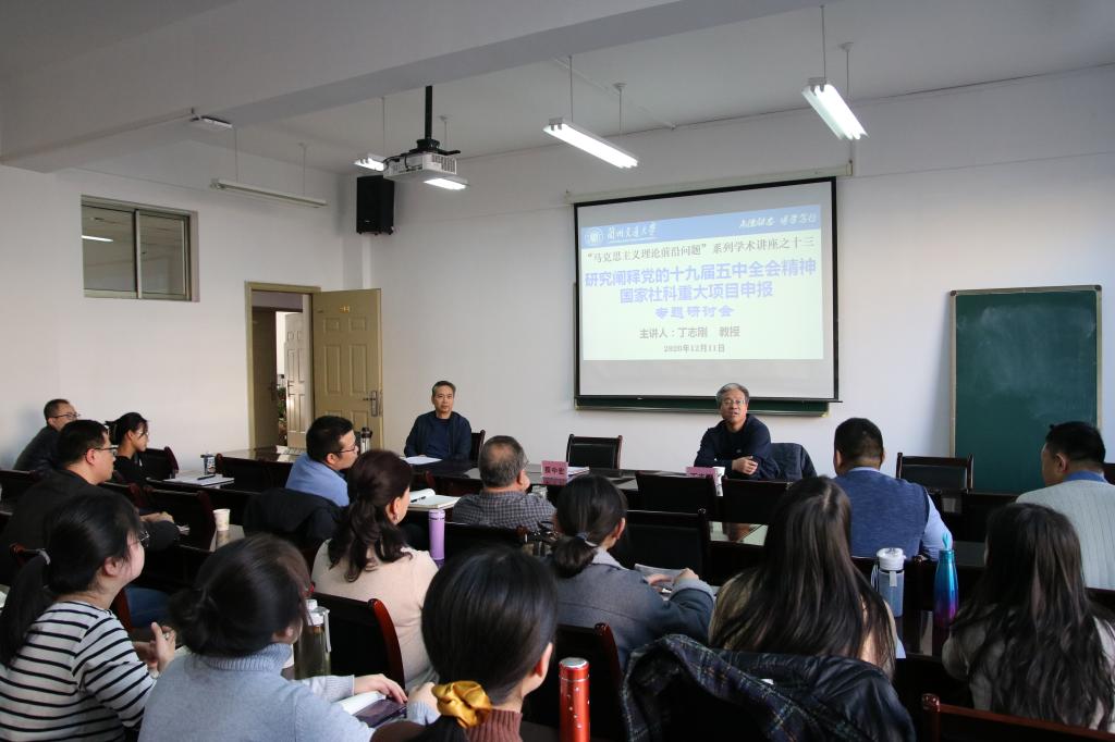 兰州大学丁志刚教授来我校作学术报告