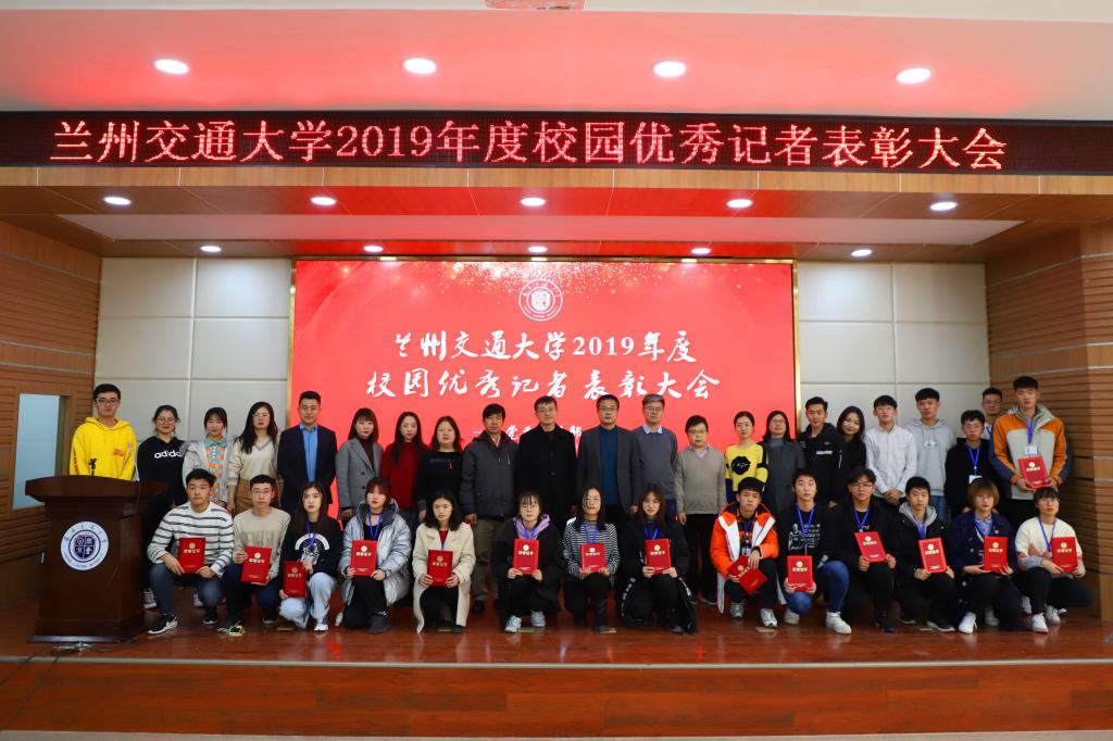 开云网页版登录入口2019年度优秀学生记者表彰大会