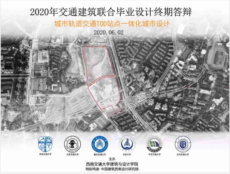 全国交通六校建筑联合毕业设计答辩在线上开展