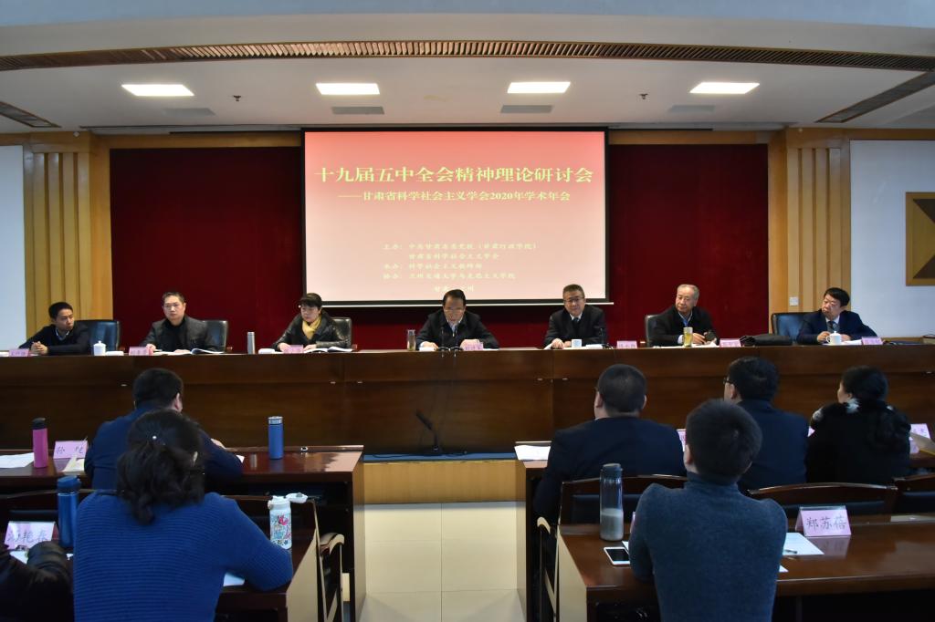 我校马克思主义学院与省委党校科社教研部联合举办学术研讨会
