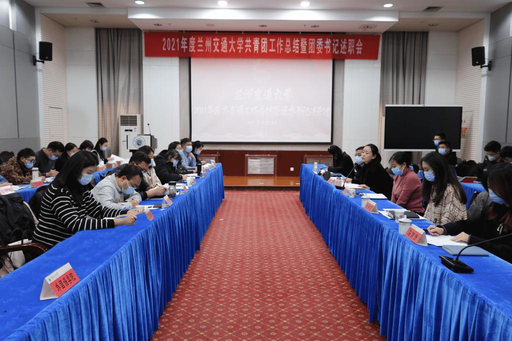开云线上登录平台入口2021年度共青团工作总结暨团委书记述职会