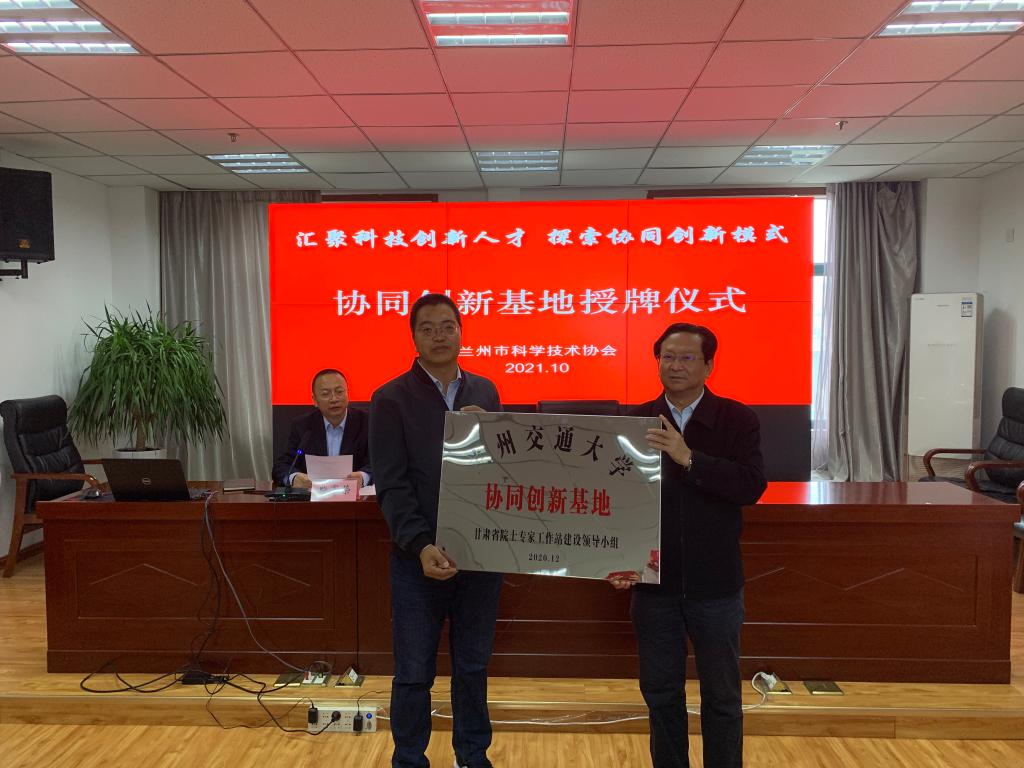 我校甘肃省协同创新基地通过评估并获得授牌