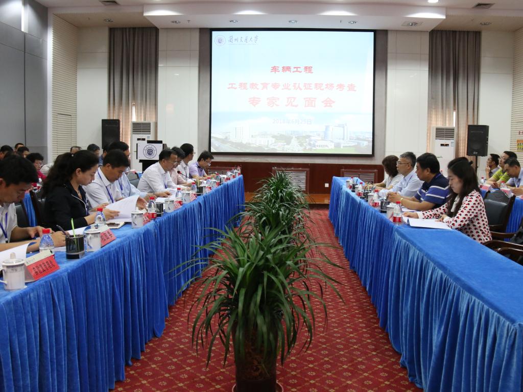 开云网页版登录入口车辆工程专业工程教育认证现场考查见面会