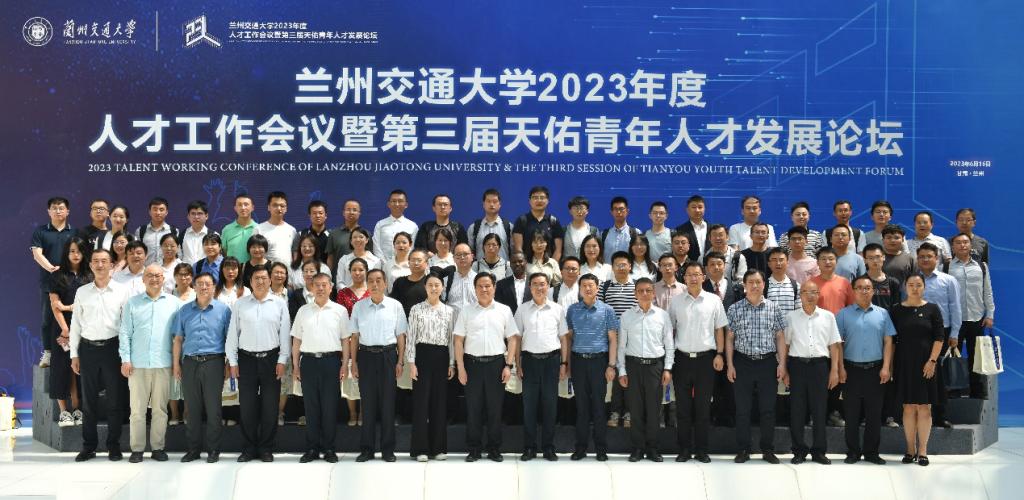 开云线上登录平台入口2023年度人才工作会议暨第三届天佑青年人才发展论坛