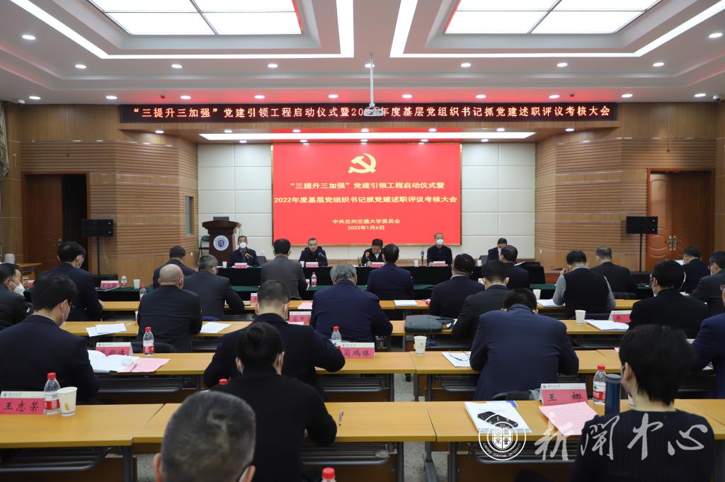 开云网页版登录入口“三提升三加强”党建引领工程启动仪式暨2022年度基层党组织书记抓党建述职评议考核大会