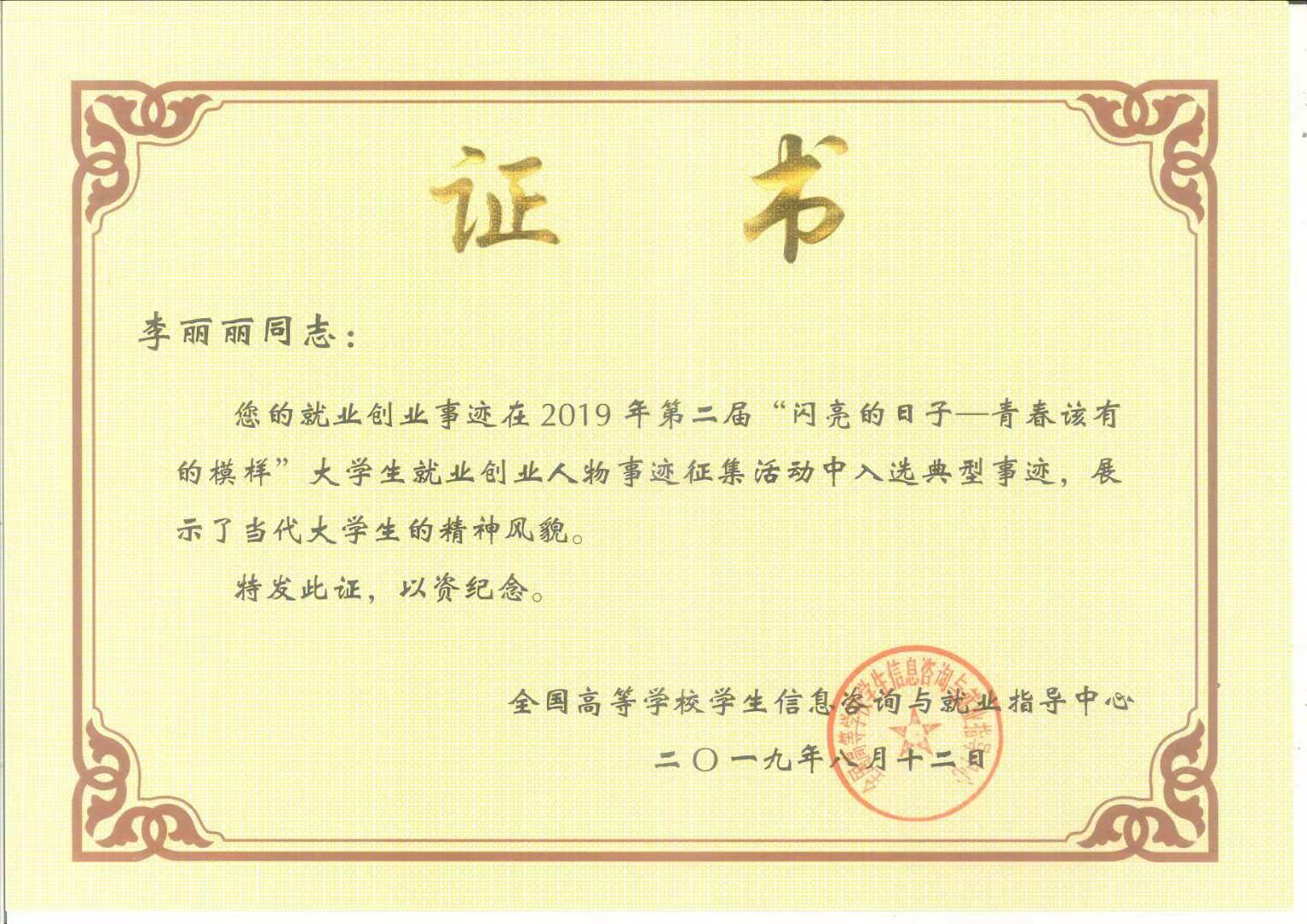 我校两名学子获评全国大学生就业创业典型人物