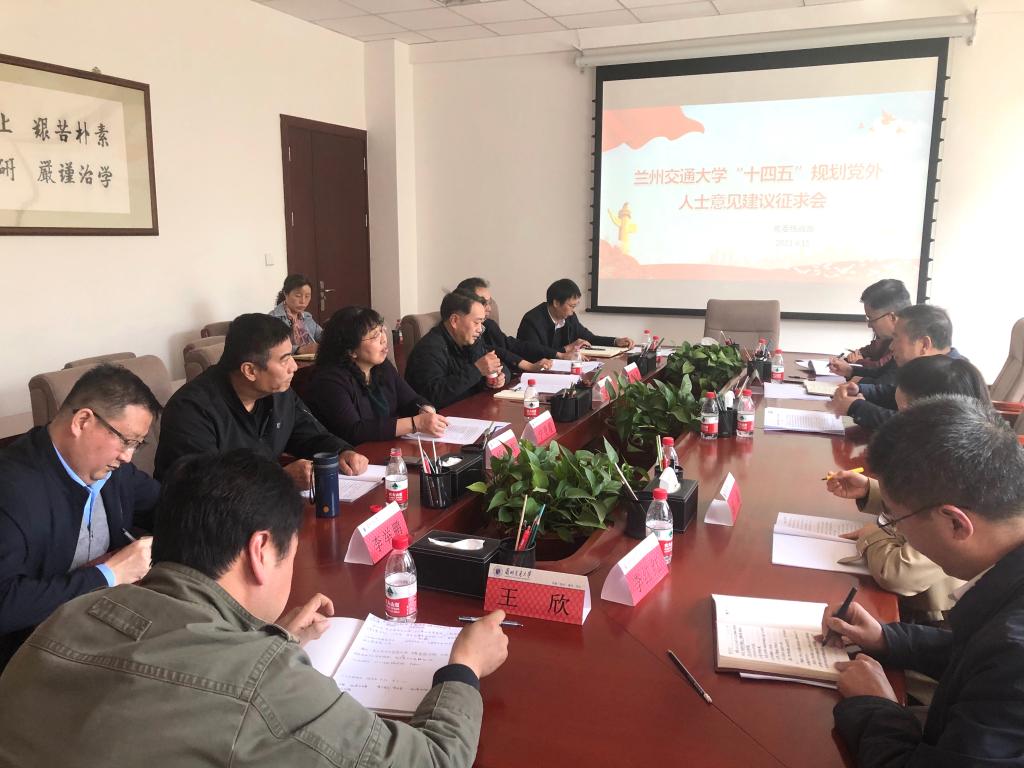 开云线上登录平台入口“十四五”事业发展规划党外人士征求意见座谈会