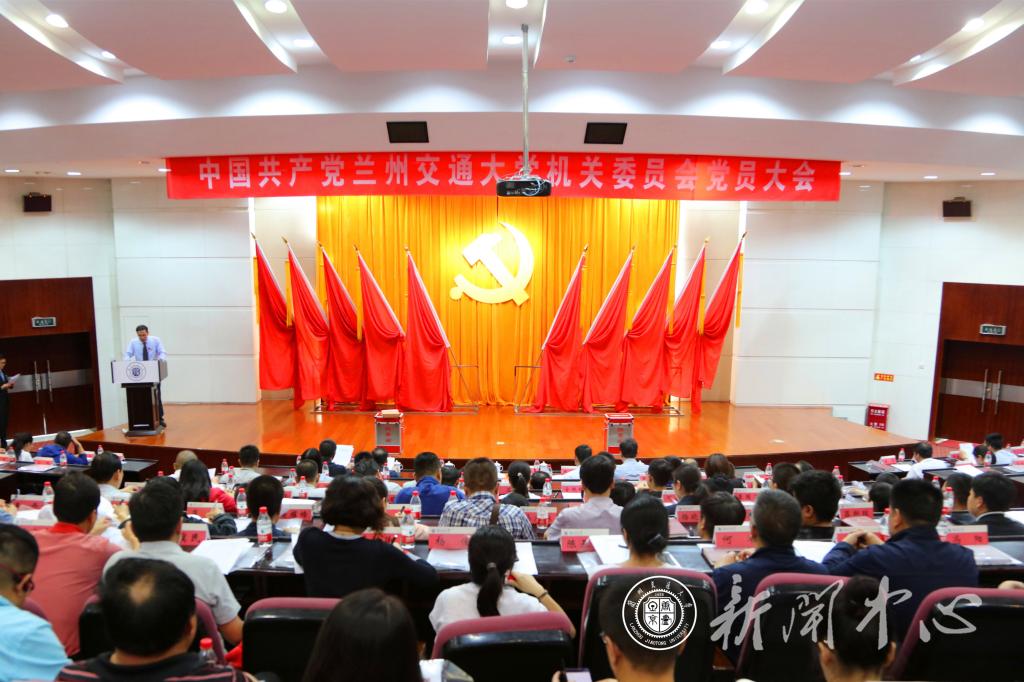 机关党委召开党员大会选举产生新的委员会委员