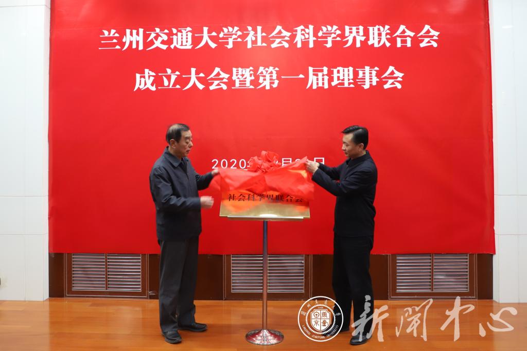 开云网页版登录入口社会科学界联合会成立大会暨第一届理事会