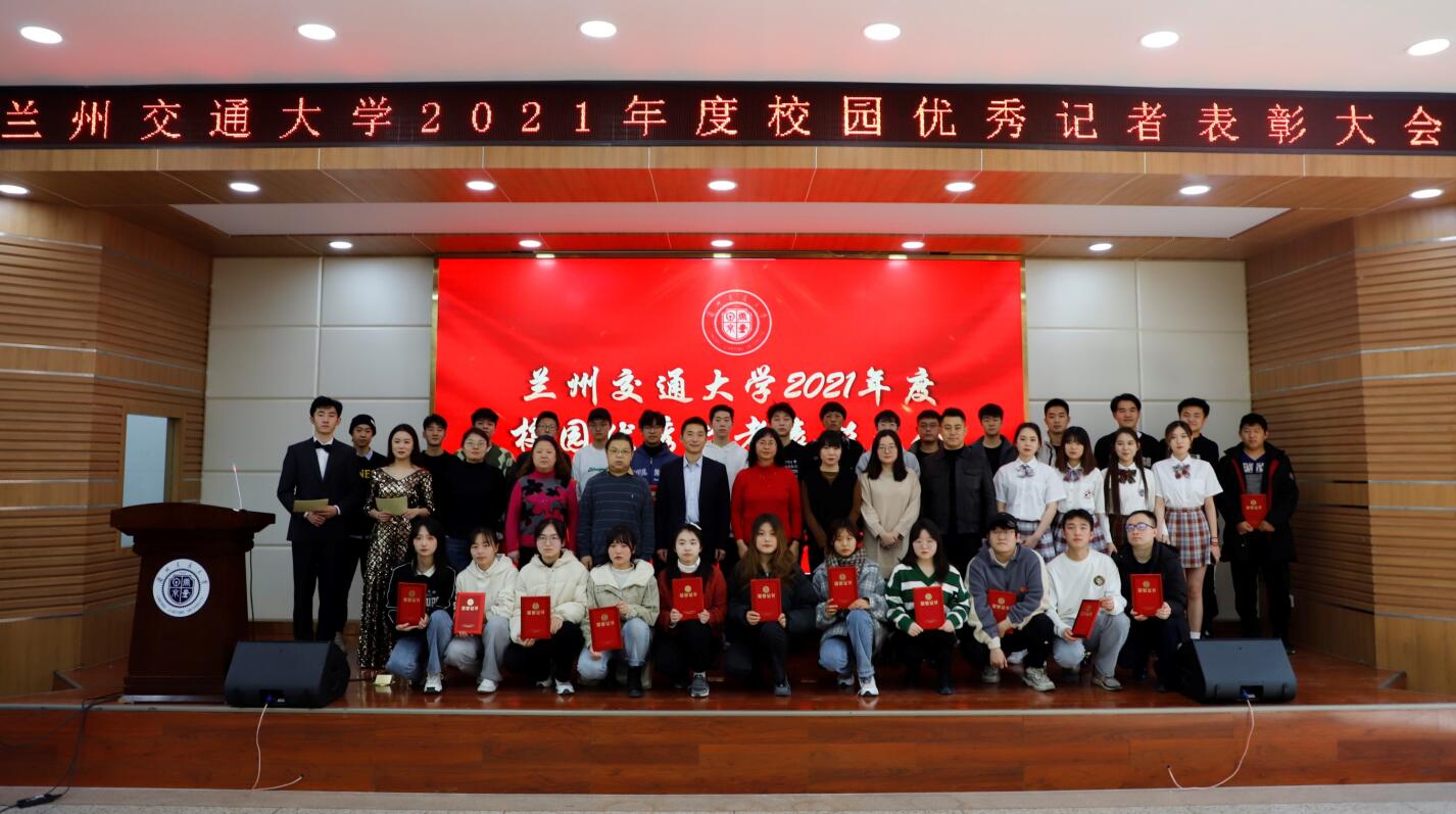 开云网页版登录入口2021年度优秀学生记者表彰大会