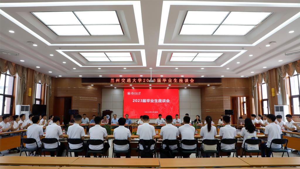 开云线上登录平台入口2023届毕业生座谈会