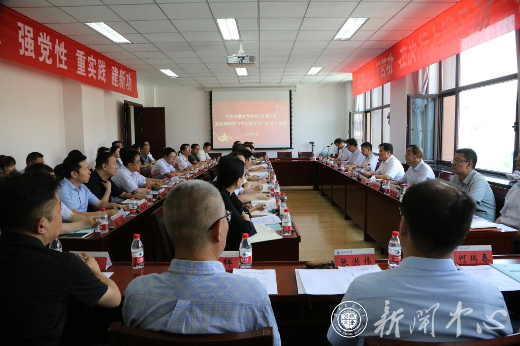 开云线上登录平台入口2023年第七次党委理论学习中心组学习（扩大）会议