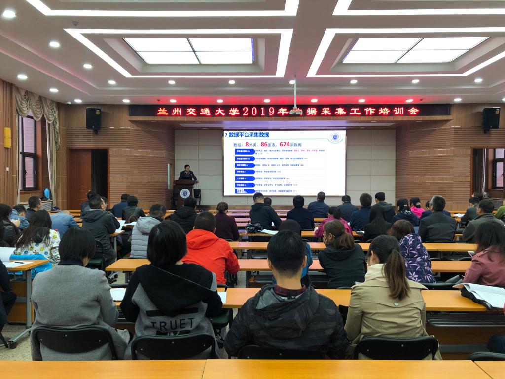 开云线上登录平台入口2019年高校教学基本状态数据采集工作培训会