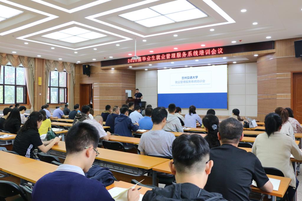 开云线上登录平台入口2020届毕业生就业管理服务系统培训会议