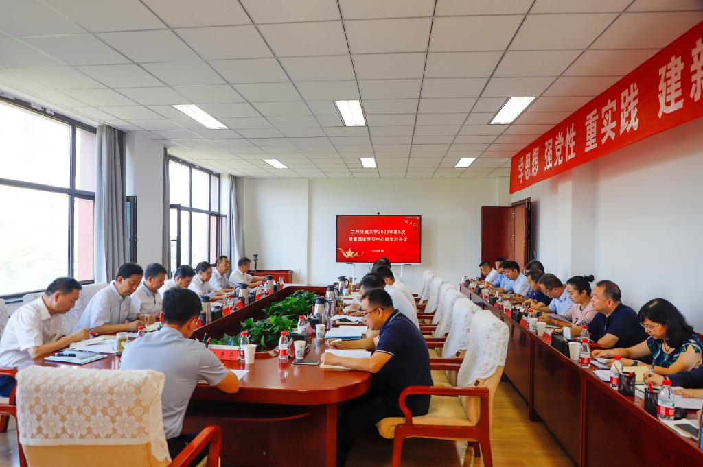 开云线上登录平台入口2023年第八次党委理论学习中心组学习会议