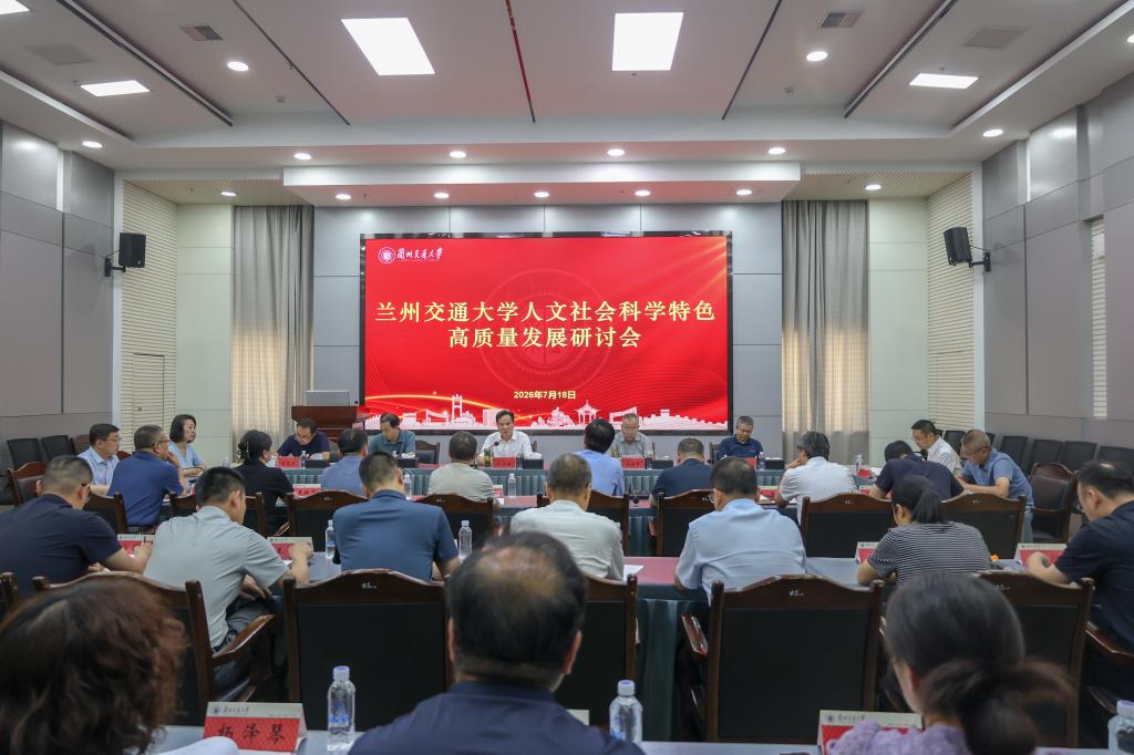 开云线上登录平台入口人文社会科学特色高质量发展研讨会