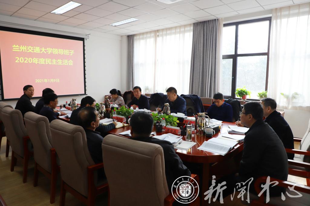 开云线上登录平台入口2020年度领导班子民主生活会