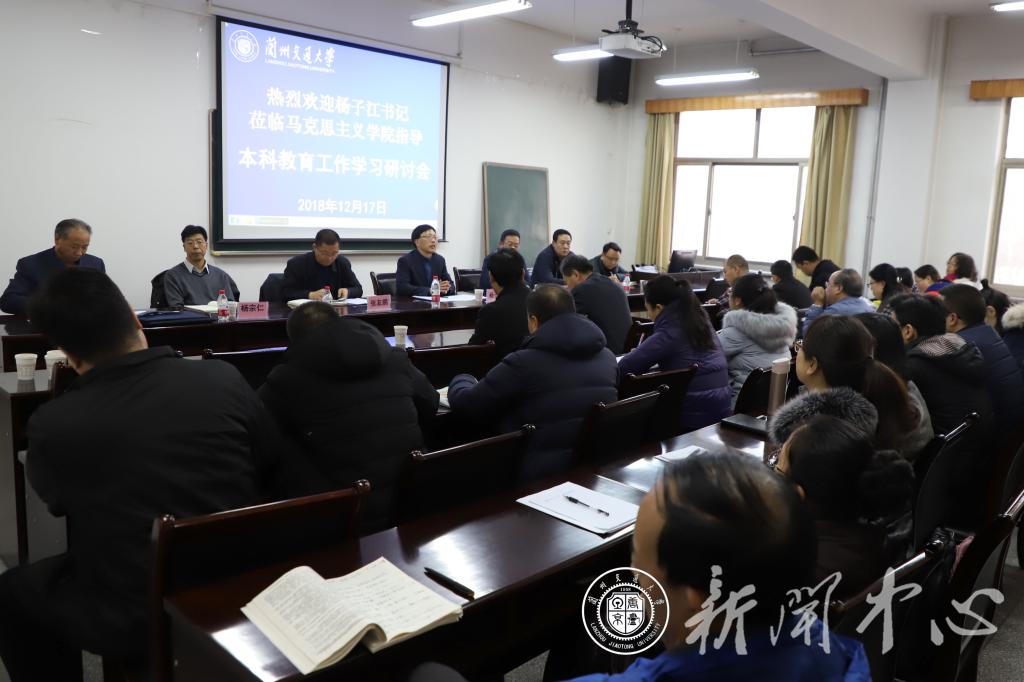 【本科教育大会】马克思主义学院召开本科教育工作学习研讨会