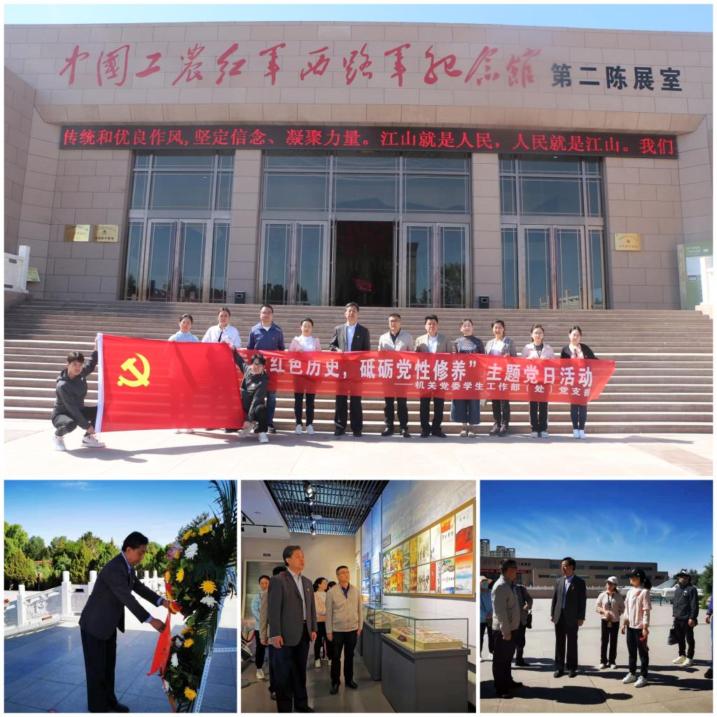 【党史学习教育】机关党委学生处党支部赴高台县开展主题教育实践活动