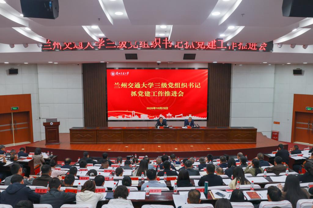 开云线上登录平台入口三级党组织书记抓党建工作推进会