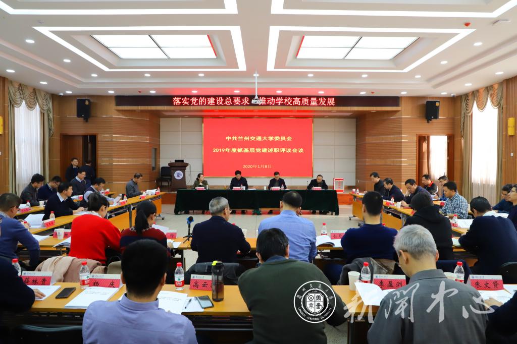 开云线上登录平台入口党委第四次全体（扩大）会议暨基层党组织书记抓党建述职评议会议
