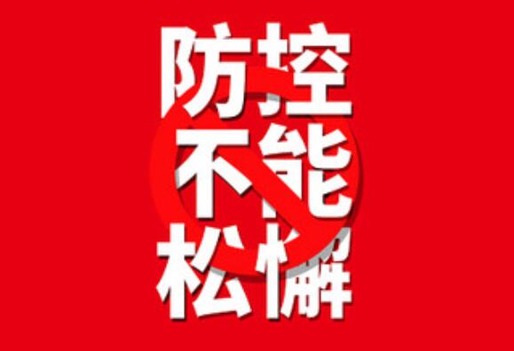 开云线上登录平台入口疫情防控领导小组工作会